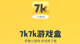 7k7k小游戏手机版入口_手机在线玩官网 - php中文网