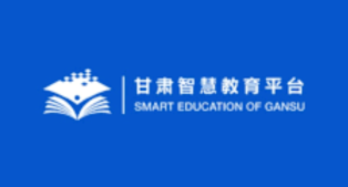 甘肃省中小学生智慧教育云平台登录入口官网【官方】
