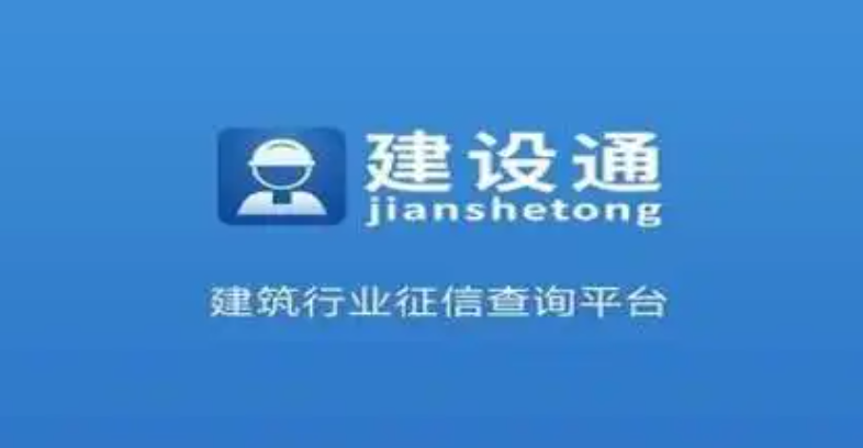 建设通中标查询官网免费入口 - php中文网