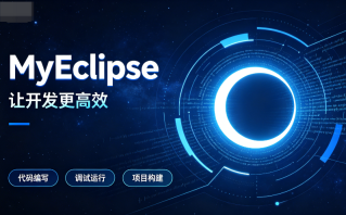 如何安装MyEclipse6.5才能快速完成开发环境配置