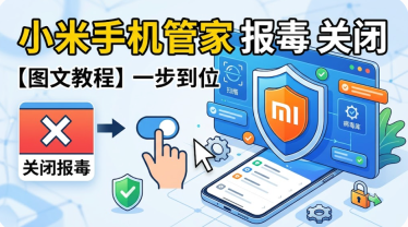 怎么关闭手机管家所有病毒检测？全网最全报毒关闭方法