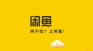 咸鱼网二手交易平台官网注册入口2026