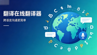 翻译在线翻译器官网入口