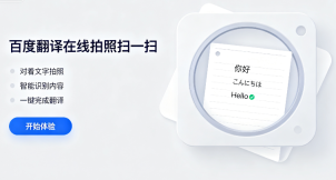 百度翻译官网在线翻译官网入口2026