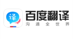 百度翻译在线翻译最新地址入口