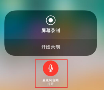 屏幕录制弹窗中红框标出麦克风音频打开状态