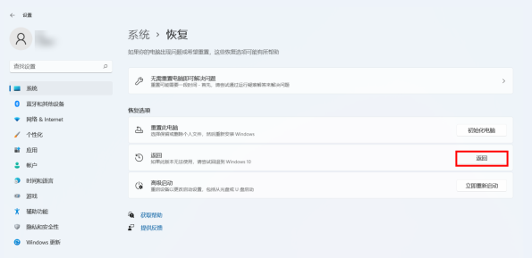 Windows 11 中文系统恢复页面点击返回