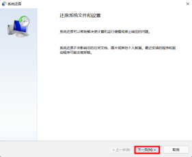 Windows 10 系统还原向导确认还原点并完成