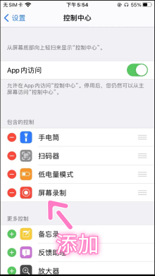 苹果手机怎么开启屏幕录制功能【教程】