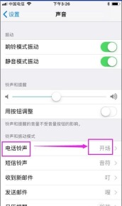 声音设置页面电话铃声一栏被标出