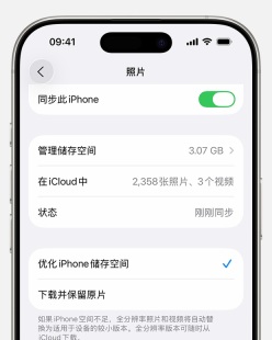 iCloud 照片优化设置,可减少本机占用并保留云端数据。