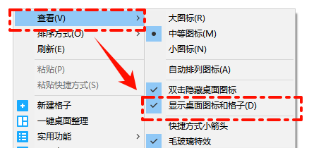Windows 桌面查看菜单中勾选显示桌面项目