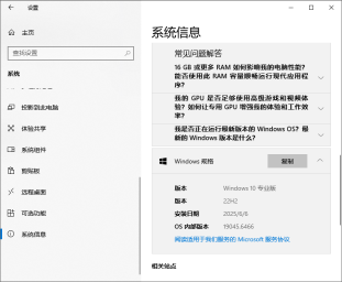 Windows 10 设置关于页面显示版本、内部版本和系统信息
