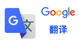 google翻译器下载软件手机版入口在哪里