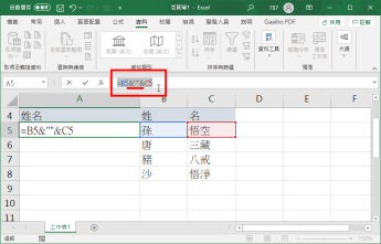 Excel 在姓名列输入 B5 与 C5 的文字连接公式