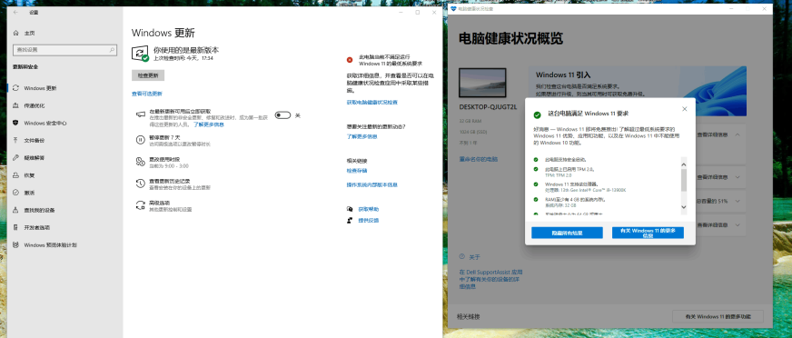 Windows 更新页面与电脑健康状况检查结果对照