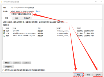Windows 高级安全设置更改所有者并应用