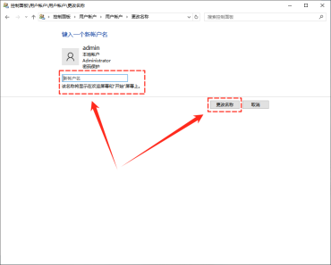Windows 输入新的本地账户名称并确认