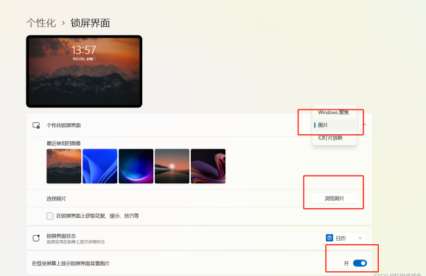 Windows 11 锁屏界面改用图片并关闭趣闻提示