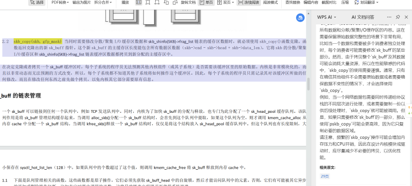 WPS AI对PDF内容进行连续提问