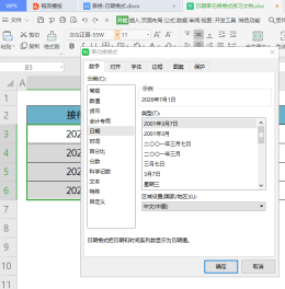 表格中选中需要统一格式的日期数据