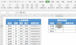 WPS表格在信息对应表中选择结果单元格