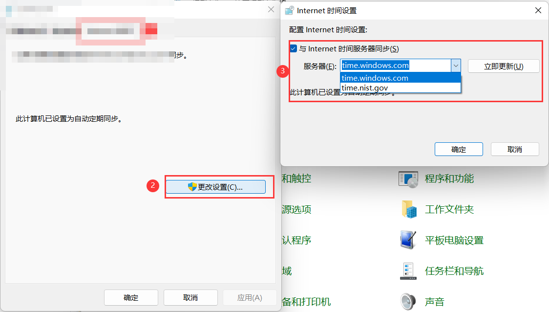 Windows 10/11 切换 Internet 时间服务器并验证操作界面