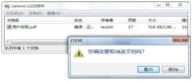 Windows系统打印机任务卡住无法取消该怎么清理