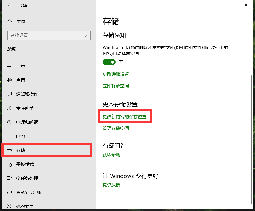 Windows 10/11 修改以后新内容的保存磁盘操作界面