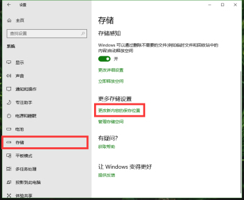 Windows 10/11 修改以后新内容的保存磁盘操作界面