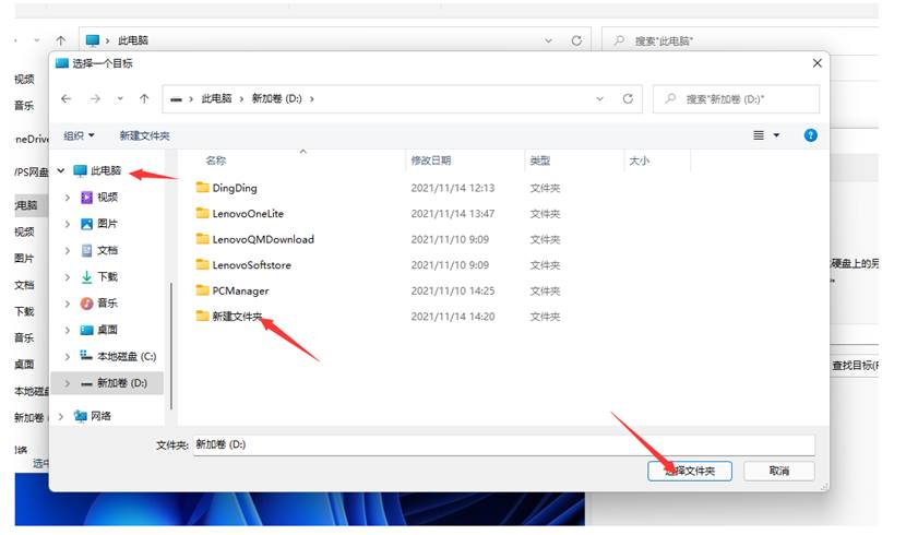 Windows 10/11 选择目标目录并完成移动操作界面