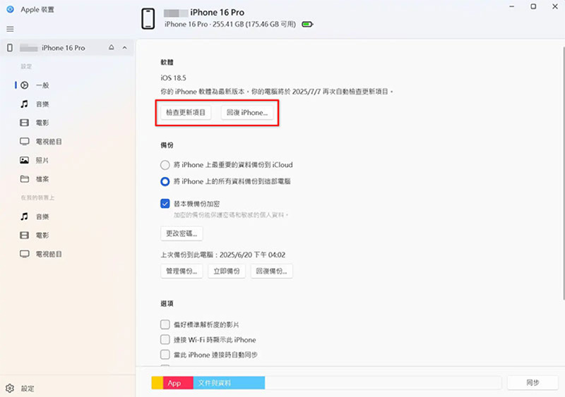 Windows繁体中文Apple设备App完整窗口中的一般页面和检查更新项目按钮