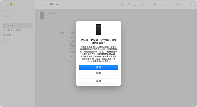 Mac繁体中文访达完整设备页面中的更新确认窗口和更新按钮