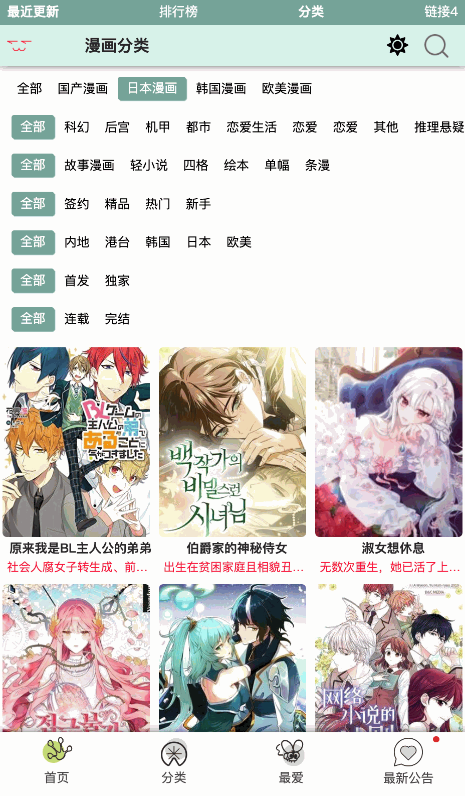 manwa分类页的日本漫画分类与热门筛选入口
