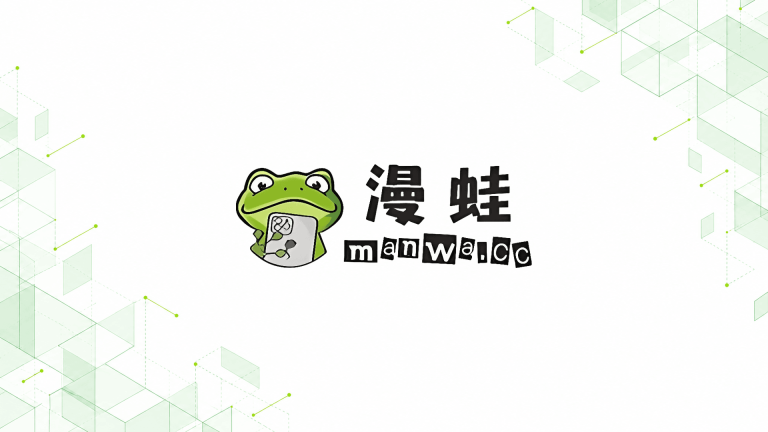 漫蛙封面