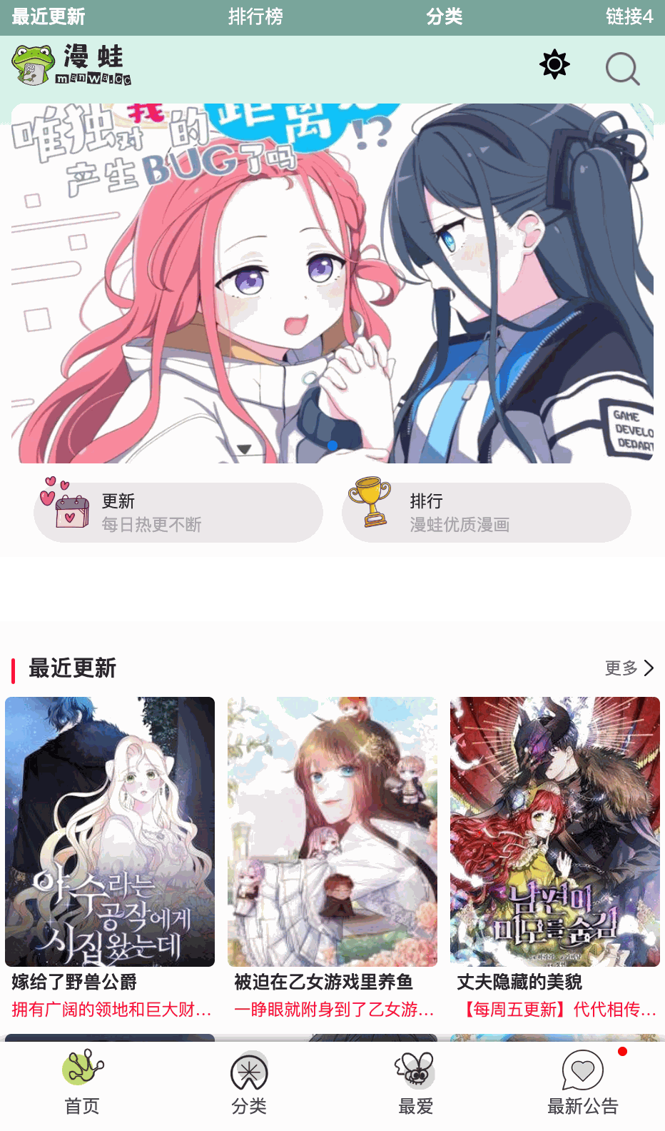 漫蛙首页展示图、更新与排行入口及最近更新区域