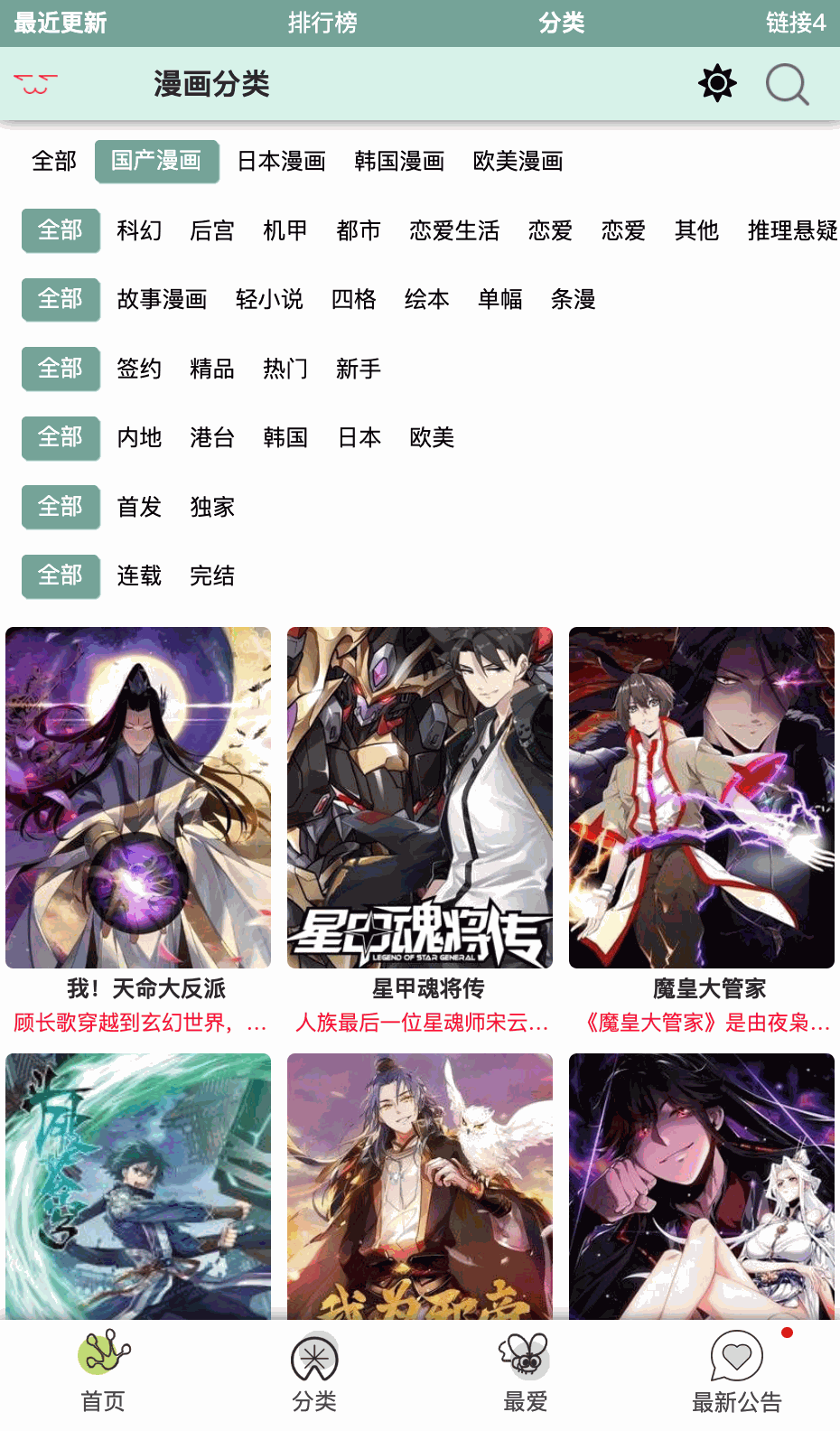 漫蛙国产漫画分类筛选及作品信息卡片