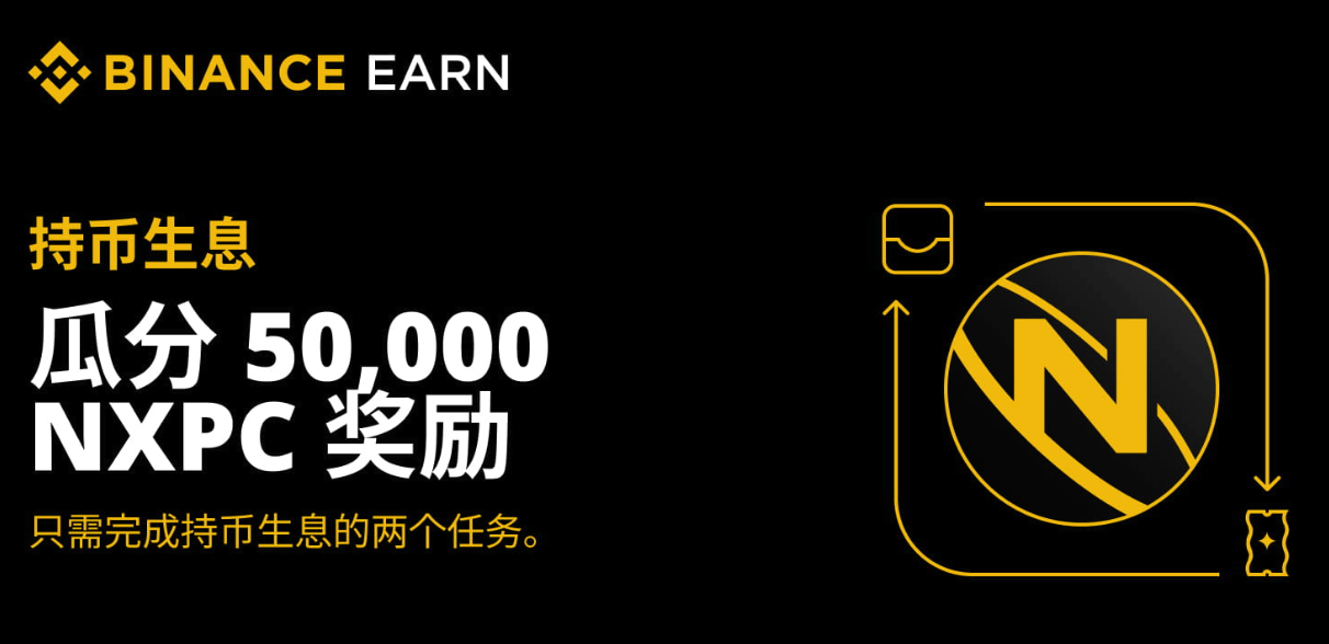 如何参与币安持币生息?手把手教你设置