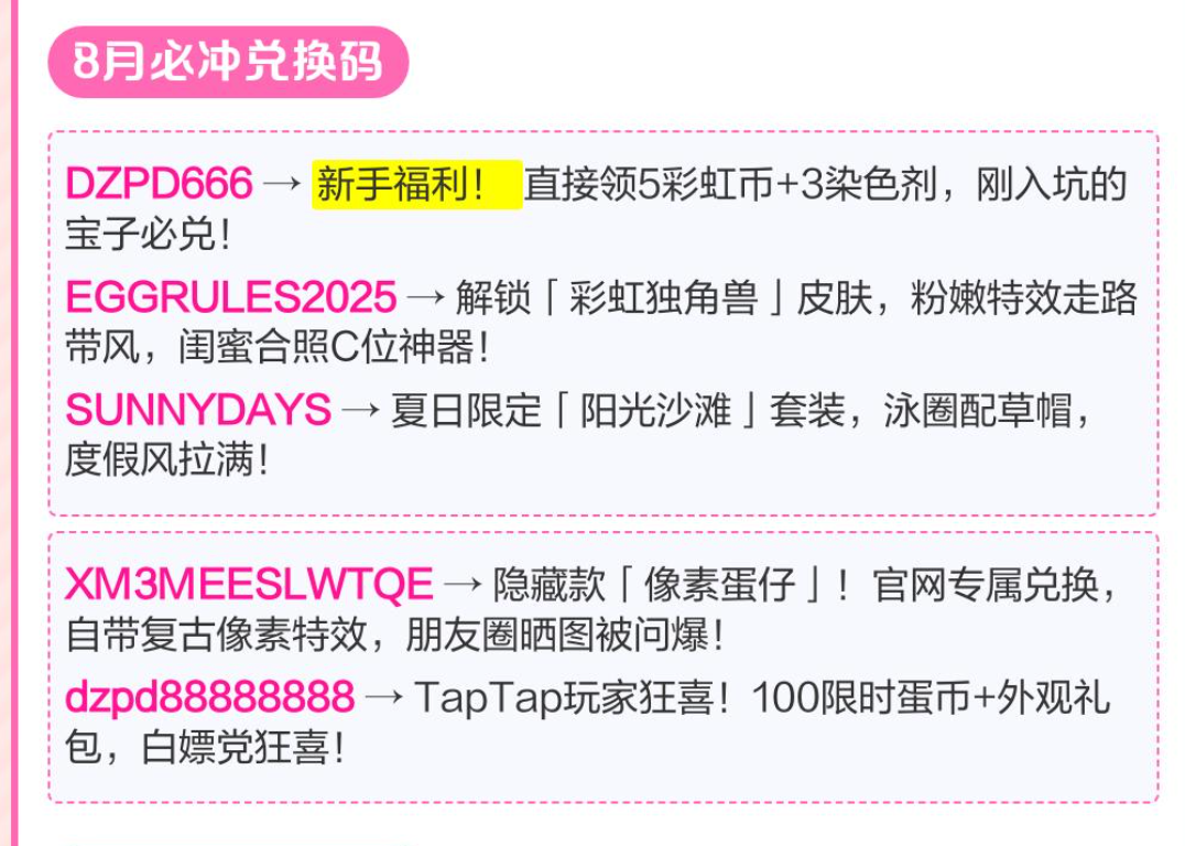 蛋仔派对8月最新兑换码分享 - php中文网