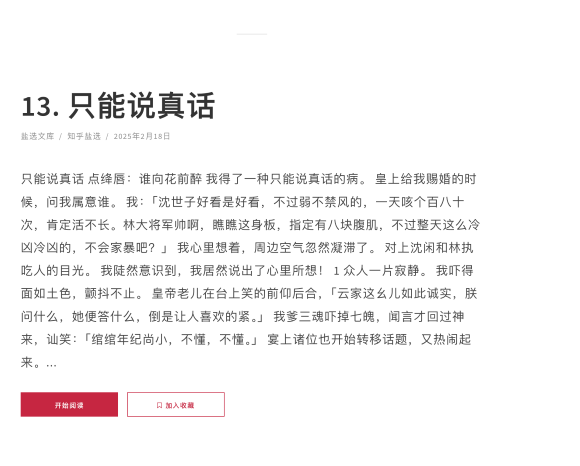 盐选书阁官网入口网站 - 2025最新盐选书阁知乎小说免费看网址分享