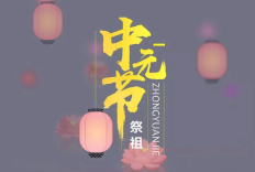 上元节中元节下元节是什么时候?分别叫什么? - php中文网