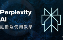 Perplexity AI支持代码搜索吗 Perplexity AI编程资源检索技巧