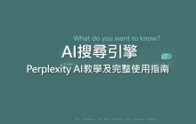Perplexity AI支持第十维分析 Perplexity AI高维物理工具