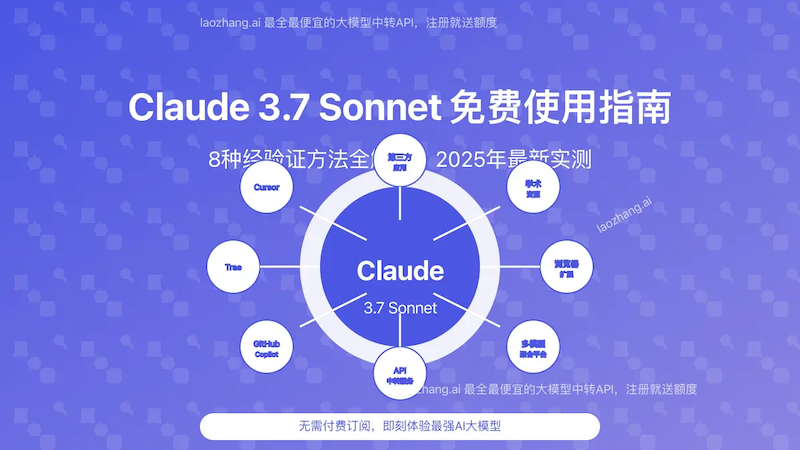 claude海外节点加速访问 claude国际网络加速方案 - php中文网
