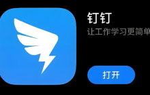 钉钉APP通知栏不显示 怎么开启系统权限？