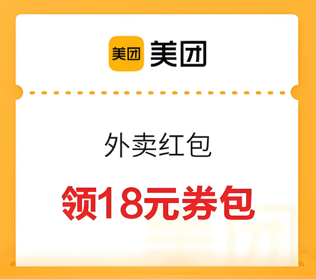 美团外卖点餐先别下单！这个领券技巧太香了！ - php中文网