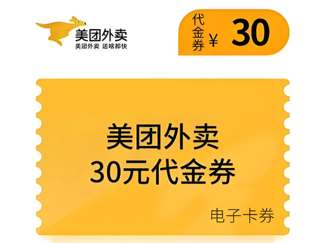 点餐之前多做一步,美团立减30不是梦! - php中文网