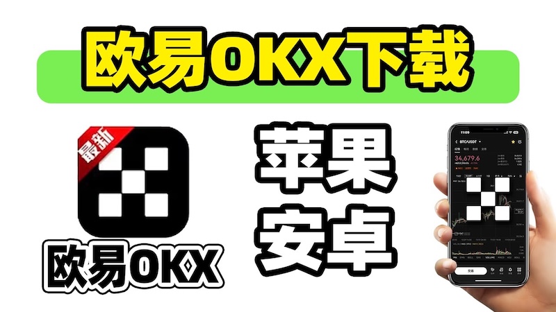 欧易（okx）安卓版 v6.127.0 官方最新版下载 - php中文网