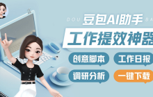 豆包每天能用几次 免费额度说明及使用频率建议