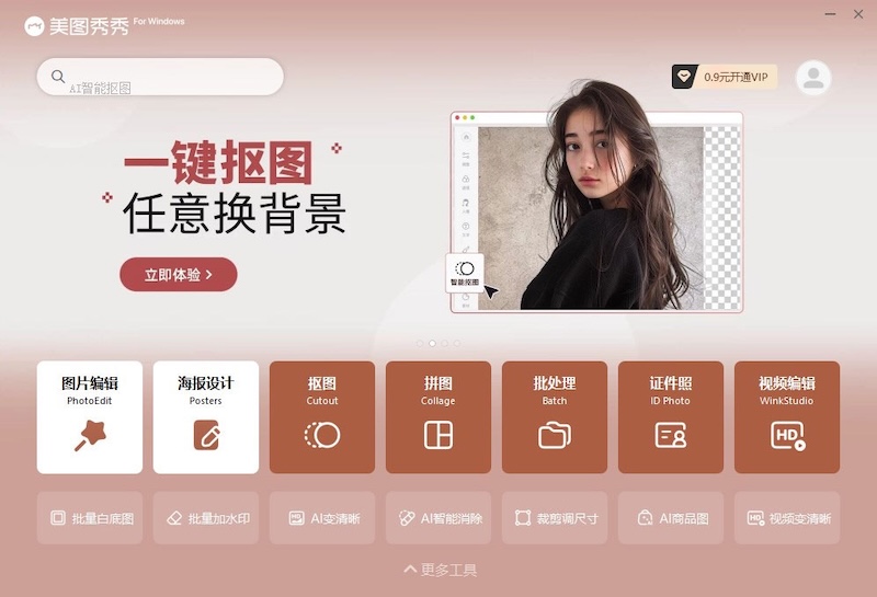 美图秀秀裁剪比例不固定怎么办？ 如何锁定比例？